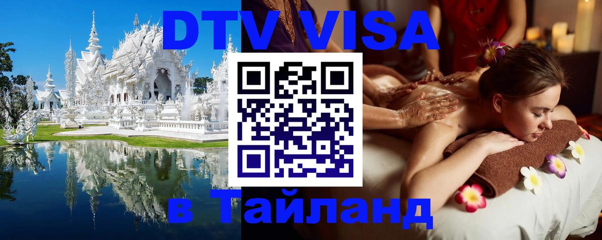 Цены на DTV визу в Таиланд — пакеты услуг, достаточно даже паспорта - 